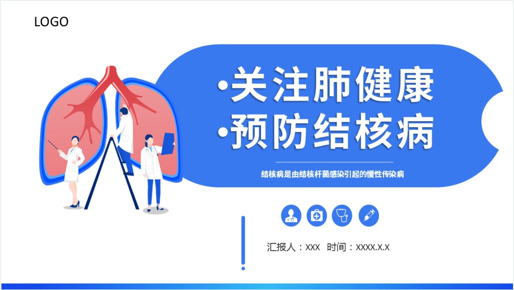 关注肺健康预防结核病PPT简约创意医疗教学疾病医理PPT模板截图