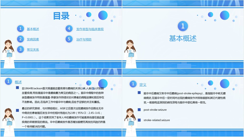 脑卒中后癫痫病PPT创意清新插画风医疗教学各种疾病医理PPT模板