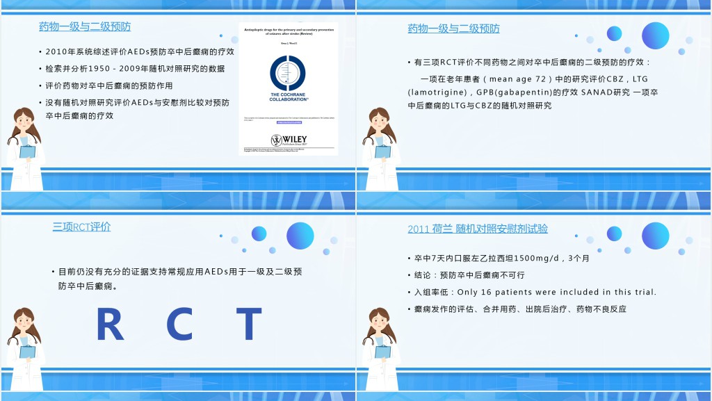 脑卒中后癫痫病PPT创意清新插画风医疗教学各种疾病医理PPT模板