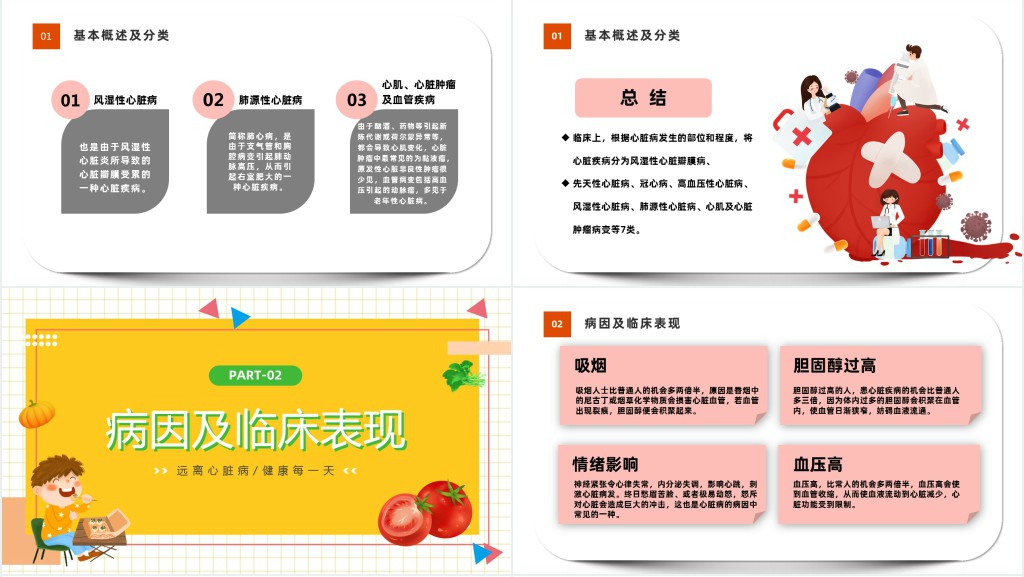 远离心脏病健康每一天PPT卡通风心脏疾病预防公益宣传知识讲座课件模板