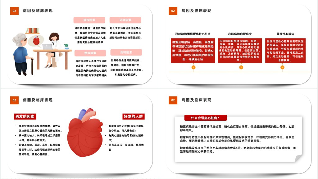 远离心脏病健康每一天PPT卡通风心脏疾病预防公益宣传知识讲座课件模板
