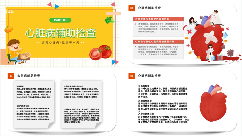 远离心脏病健康每一天PPT卡通风心脏疾病预防公益宣传知识讲座课件模板