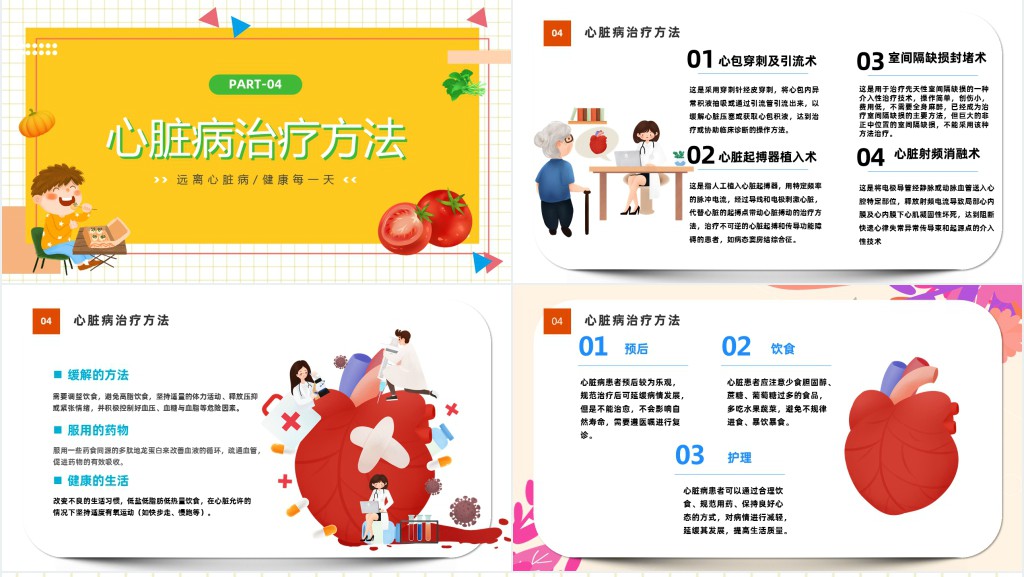 远离心脏病健康每一天PPT卡通风心脏疾病预防公益宣传知识讲座课件模板