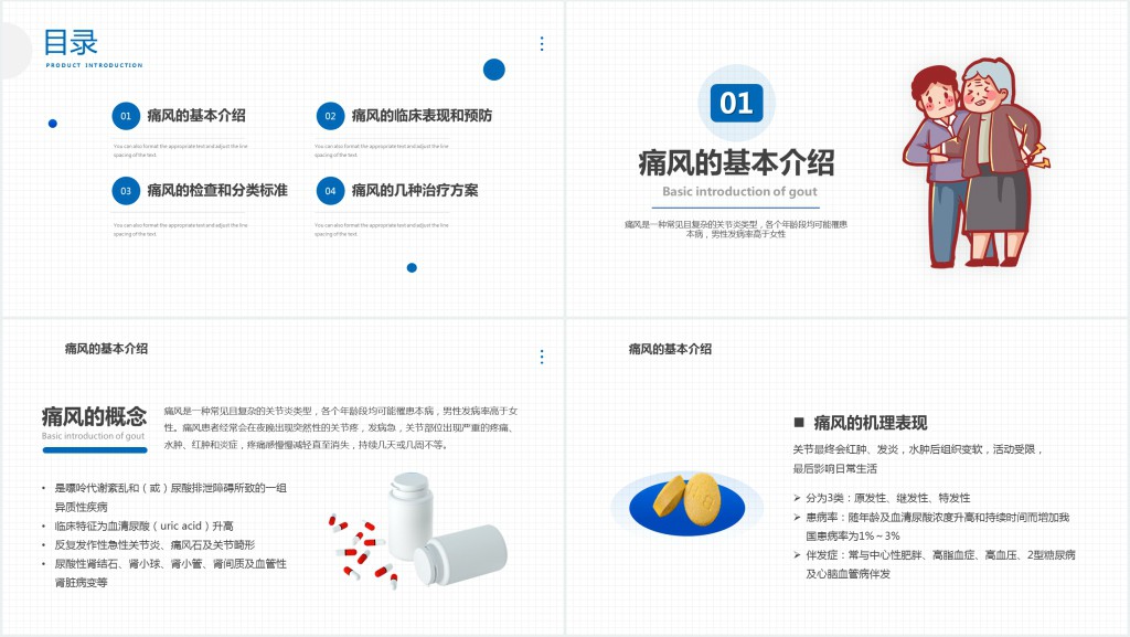 风湿性痛风PPT淡蓝简约医疗风医疗教学各种疾病医理PPT模板