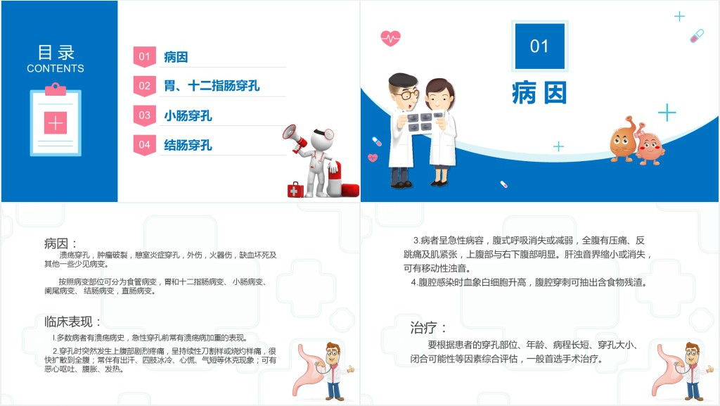 消化道穿孔疾病知识PPT课件