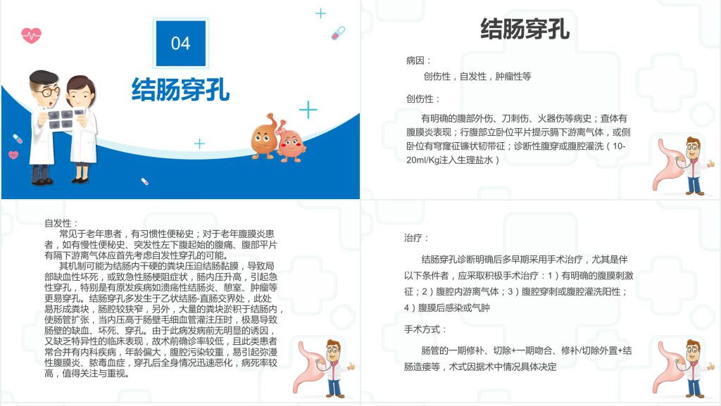 消化道穿孔疾病知识PPT课件