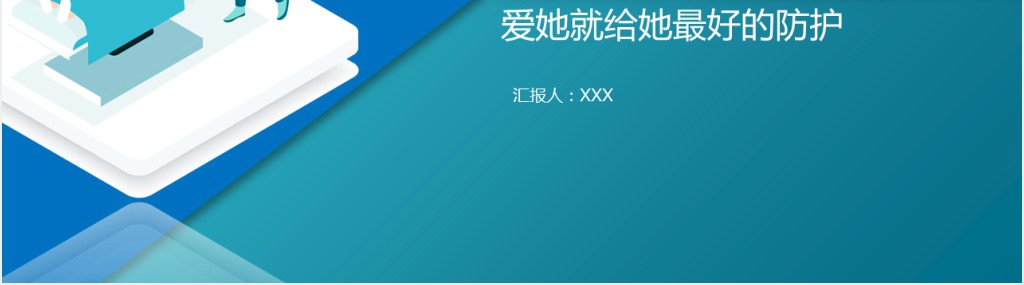 宫颈癌和HPV疫苗知识讲座PPT课件 宫颈癌和HPV疫苗知识讲座PPT课件