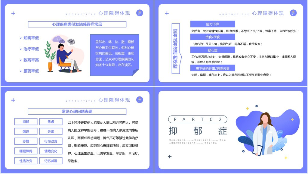心理疾病的识别PPT蓝色卡通风关爱预防心理疾病专题课件模板