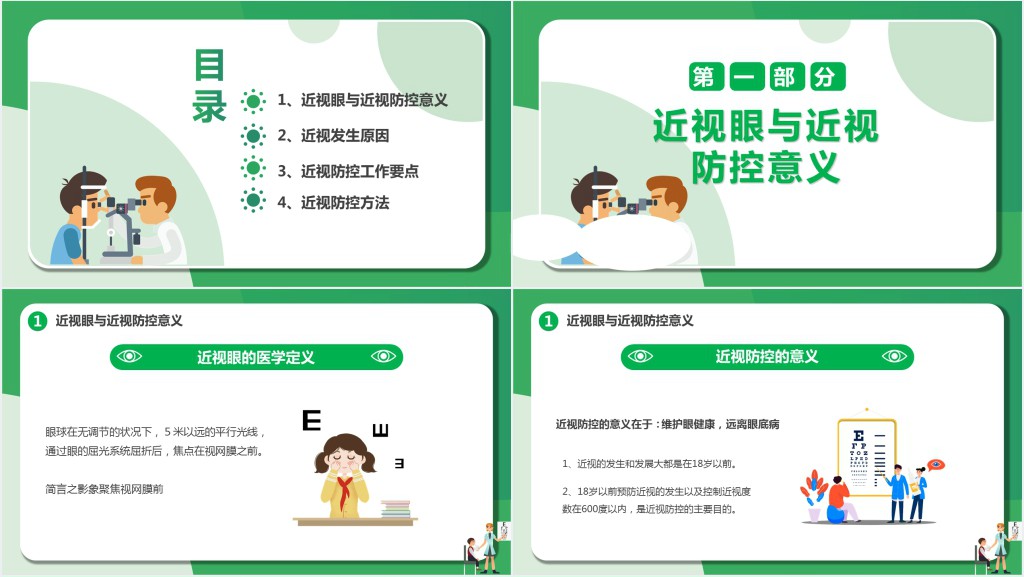 青少年近视防控科普知识讲座PPT课件
