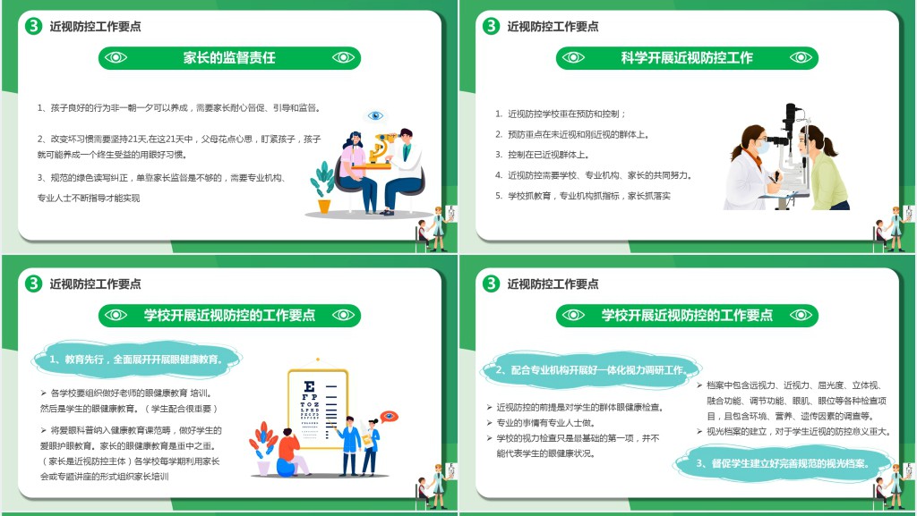 青少年近视防控科普知识讲座PPT课件