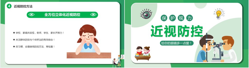 青少年近视防控科普知识讲座PPT课件