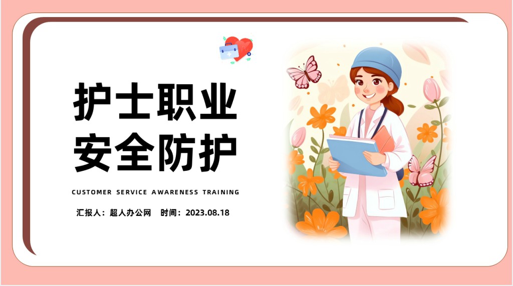 护士职业暴露的预防和处理PPT模板 护士职业暴露的预防和处理PPT模板