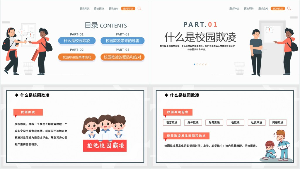 小学生防校园欺凌为健康成长护航教案PPT课件 小学生防校园欺凌为健康成长护航教案PPT课件