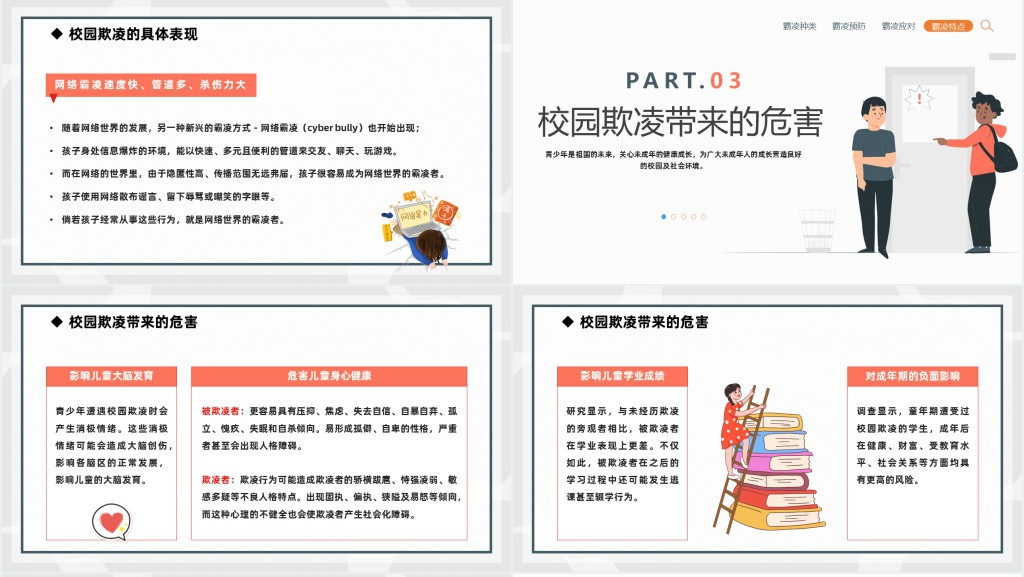 小学生防校园欺凌为健康成长护航教案PPT课件 小学生防校园欺凌为健康成长护航教案PPT课件