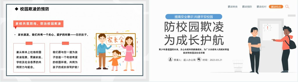 小学生防校园欺凌为健康成长护航教案PPT课件 小学生防校园欺凌为健康成长护航教案PPT课件