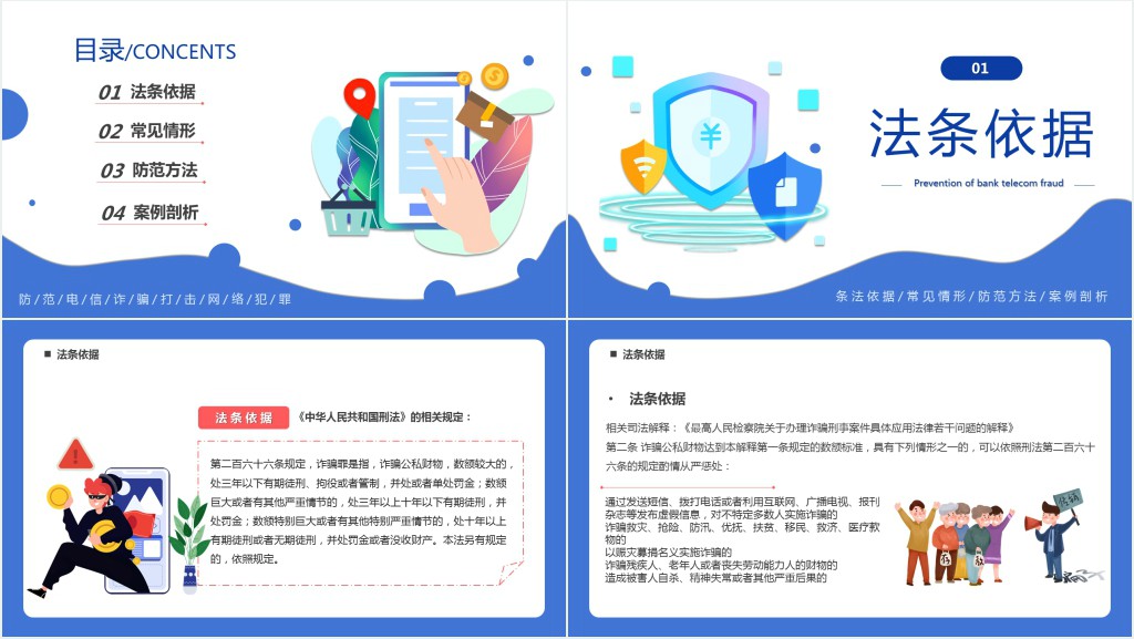 严打网络诈骗防范网络电信诈骗PPT模板 严打网络诈骗防范网络电信诈骗PPT模板