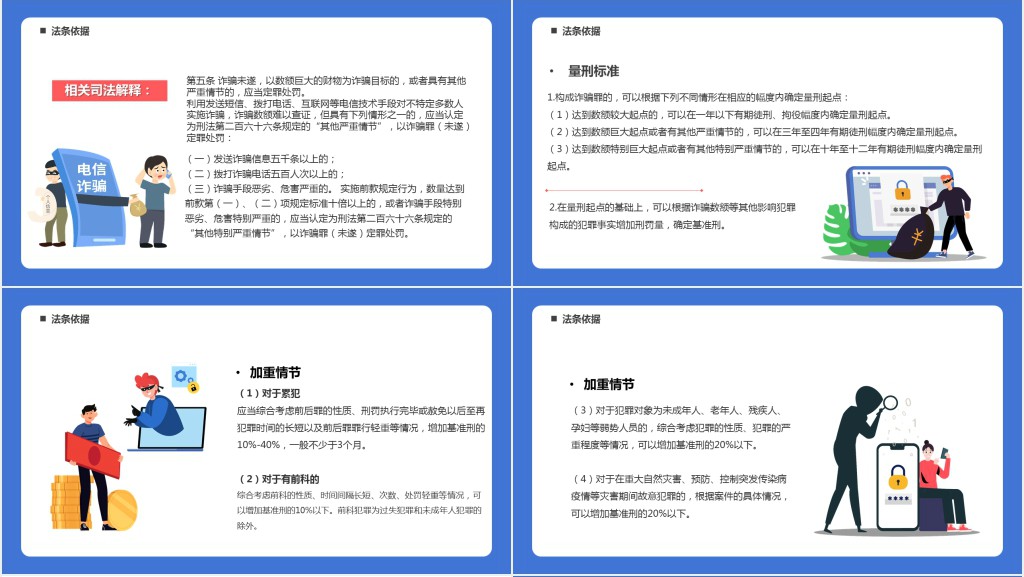 严打网络诈骗防范网络电信诈骗PPT模板 严打网络诈骗防范网络电信诈骗PPT模板