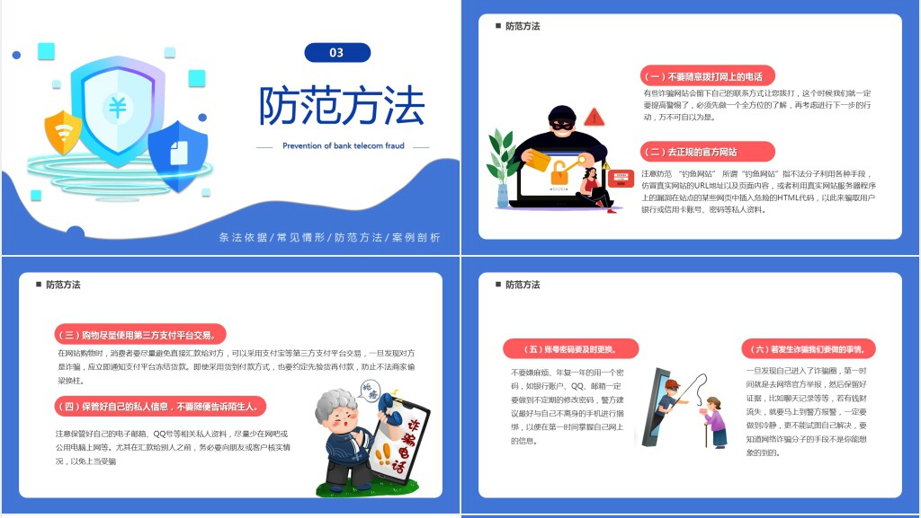 严打网络诈骗防范网络电信诈骗PPT模板 严打网络诈骗防范网络电信诈骗PPT模板