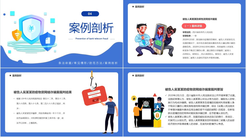 严打网络诈骗防范网络电信诈骗PPT模板 严打网络诈骗防范网络电信诈骗PPT模板