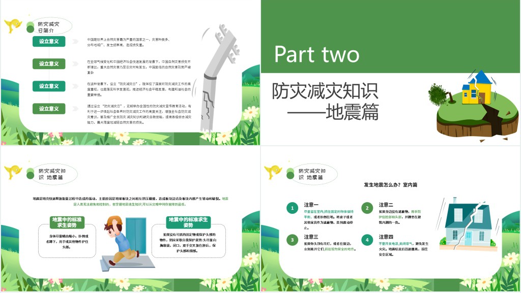 防震减灾主题教育宣传PPT模板 防震减灾主题教育宣传PPT模板