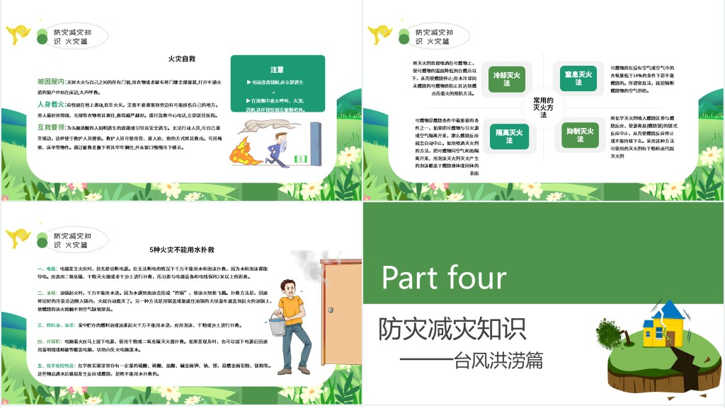 防震减灾主题教育宣传PPT模板 防震减灾主题教育宣传PPT模板