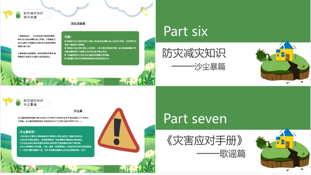 防震减灾主题教育宣传PPT模板 防震减灾主题教育宣传PPT模板