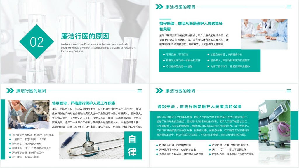 医疗卫生行业反腐倡廉廉洁自律专题培训PPT党课 医疗卫生行业反腐倡廉廉洁自律专题培训PPT党课