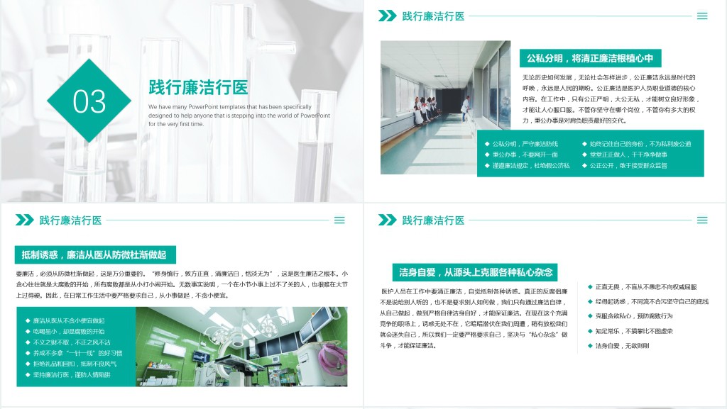 医疗卫生行业反腐倡廉廉洁自律专题培训PPT党课 医疗卫生行业反腐倡廉廉洁自律专题培训PPT党课