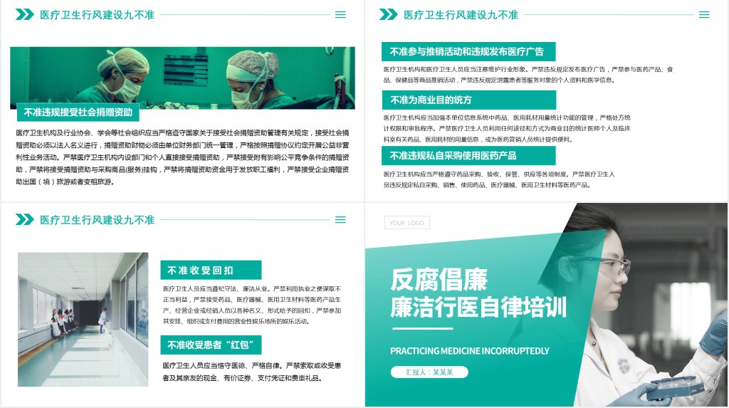 医疗卫生行业反腐倡廉廉洁自律专题培训PPT党课 医疗卫生行业反腐倡廉廉洁自律专题培训PPT党课