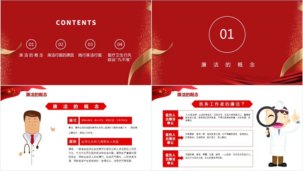 医疗卫生行业践行廉洁自律准则专题培训PPT党课 医疗卫生行业践行廉洁自律准则专题培训PPT党课