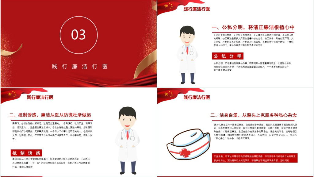 医疗卫生行业践行廉洁自律准则专题培训PPT党课 医疗卫生行业践行廉洁自律准则专题培训PPT党课