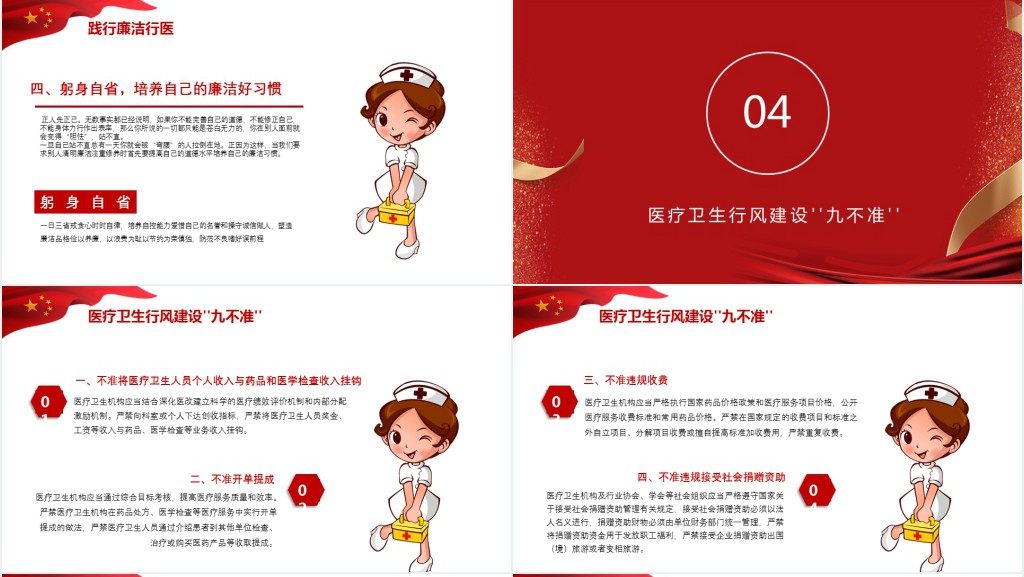医疗卫生行业践行廉洁自律准则专题培训PPT党课 医疗卫生行业践行廉洁自律准则专题培训PPT党课