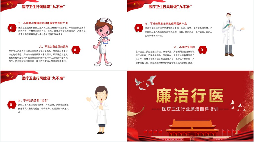 医疗卫生行业践行廉洁自律准则专题培训PPT党课 医疗卫生行业践行廉洁自律准则专题培训PPT党课