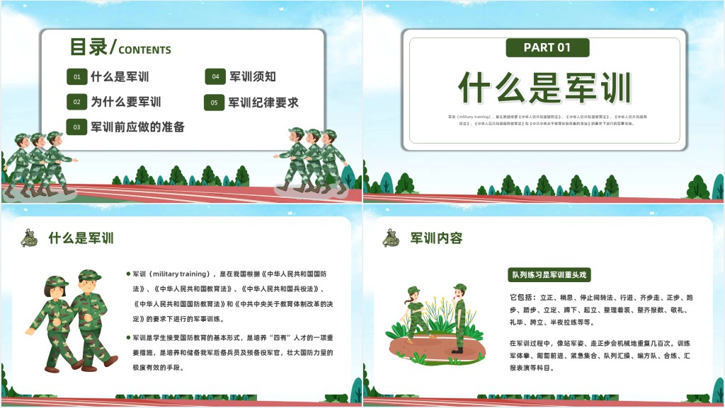 迷彩青春在此启程军训主题PPT课件 迷彩青春在此启程军训主题PPT课件