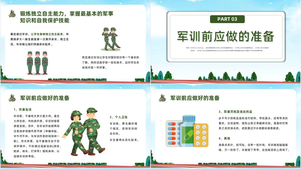迷彩青春在此启程军训主题PPT课件 迷彩青春在此启程军训主题PPT课件