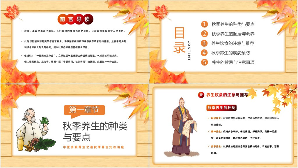 秋季养生PPT秋季养生知识讲座课件模板