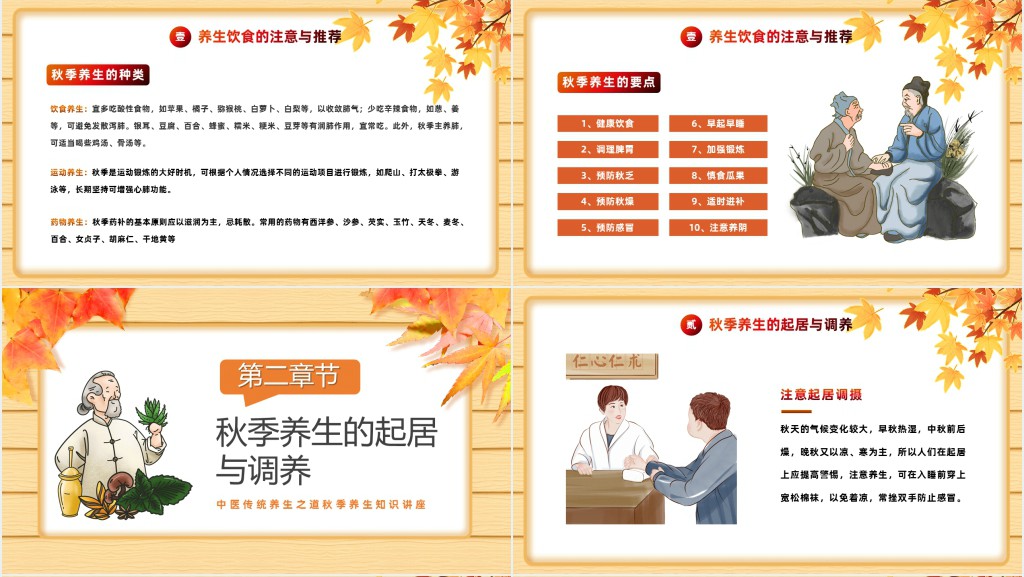 秋季养生PPT秋季养生知识讲座课件模板