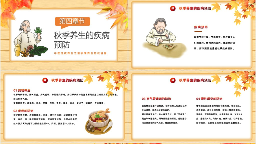 秋季养生PPT秋季养生知识讲座课件模板
