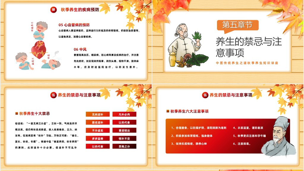 秋季养生PPT秋季养生知识讲座课件模板