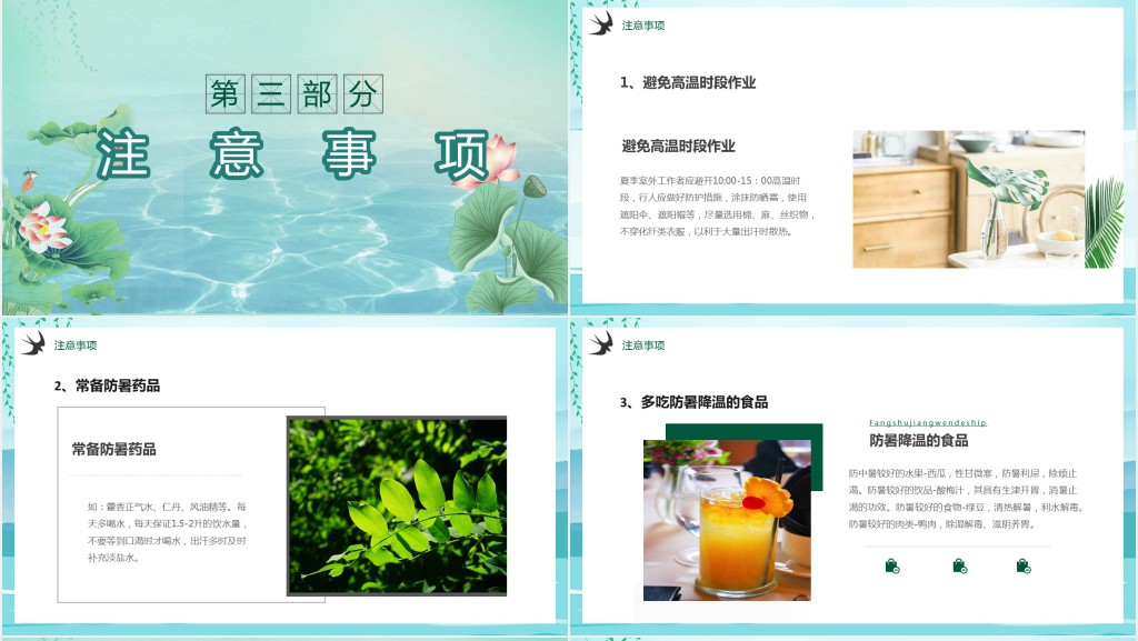 夏季防暑降温全攻略PPT模板