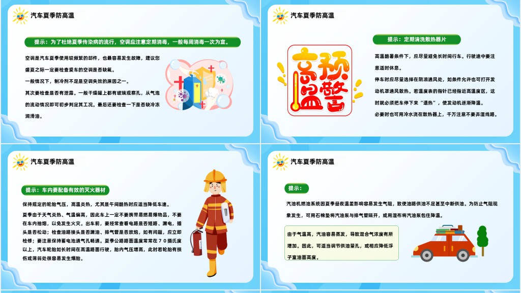 卡通风夏季防暑降温安全知识宣讲主题班会PPT课件