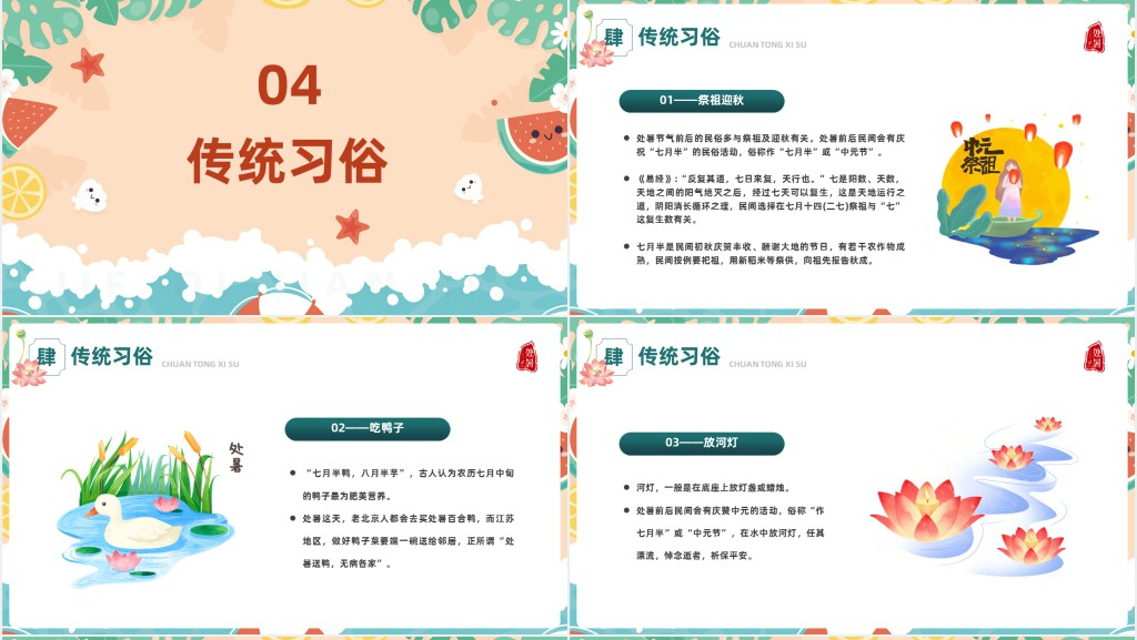 十二节气处暑简介介绍PPT模板 十二节气处暑简介介绍PPT模板