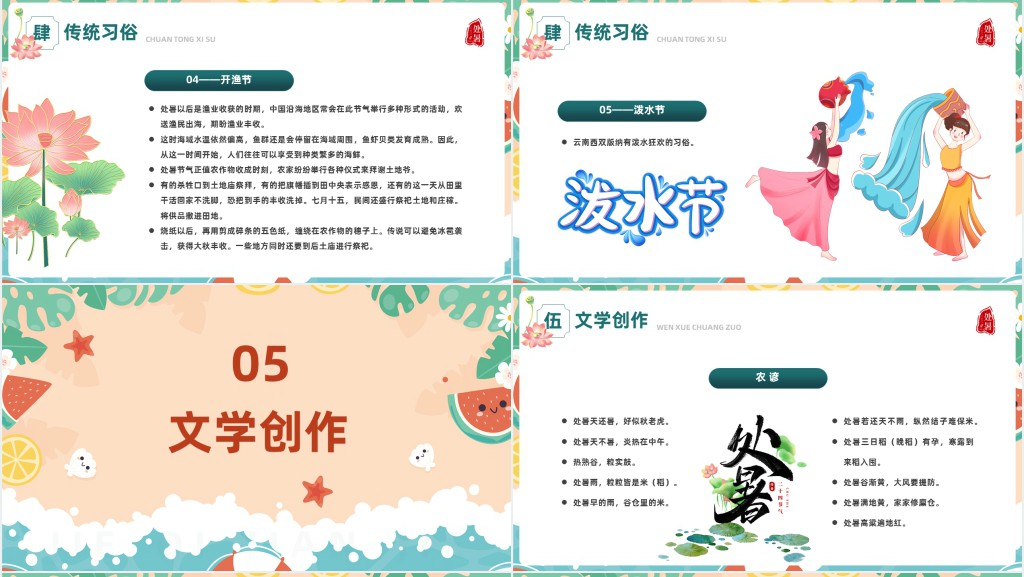 十二节气处暑简介介绍PPT模板 十二节气处暑简介介绍PPT模板