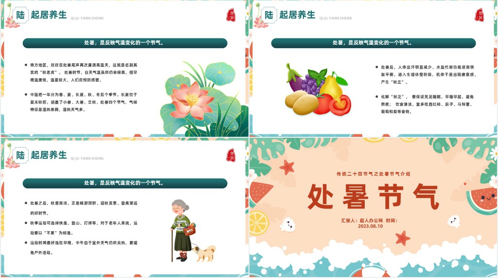 十二节气处暑简介介绍PPT模板 十二节气处暑简介介绍PPT模板