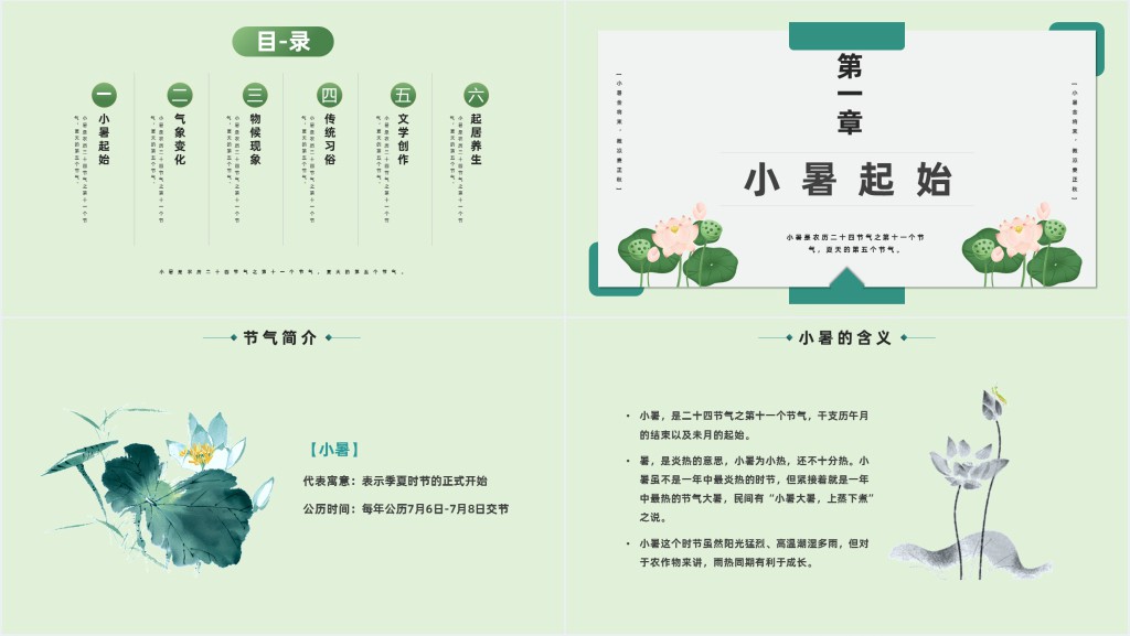 创意小暑节气习俗科普PPT模板 创意小暑节气习俗科普PPT模板