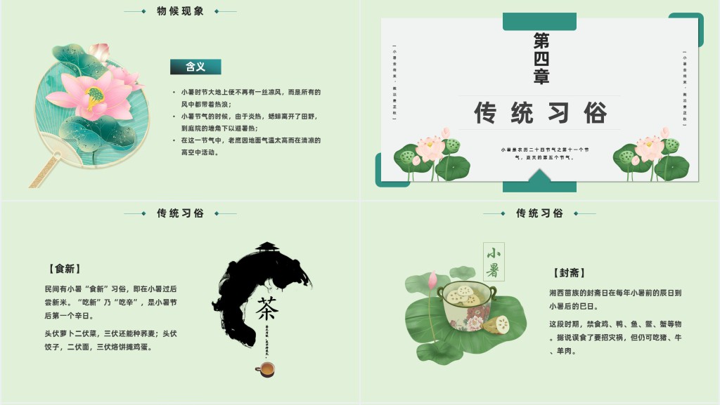 创意小暑节气习俗科普PPT模板 创意小暑节气习俗科普PPT模板