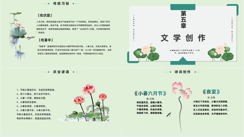 创意小暑节气习俗科普PPT模板 创意小暑节气习俗科普PPT模板