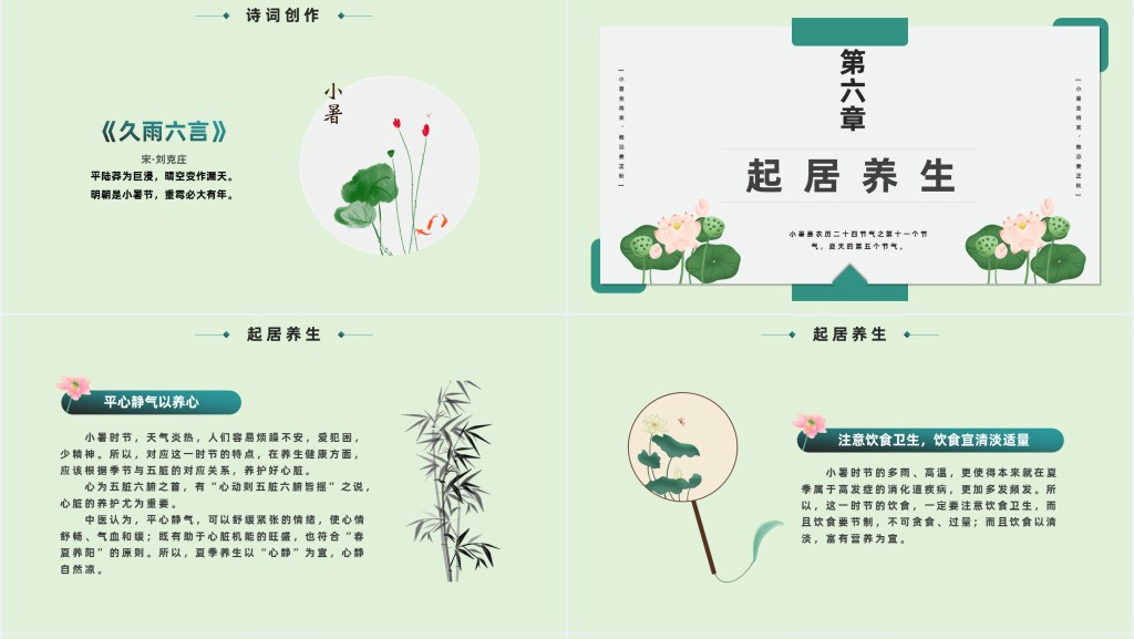 创意小暑节气习俗科普PPT模板 创意小暑节气习俗科普PPT模板