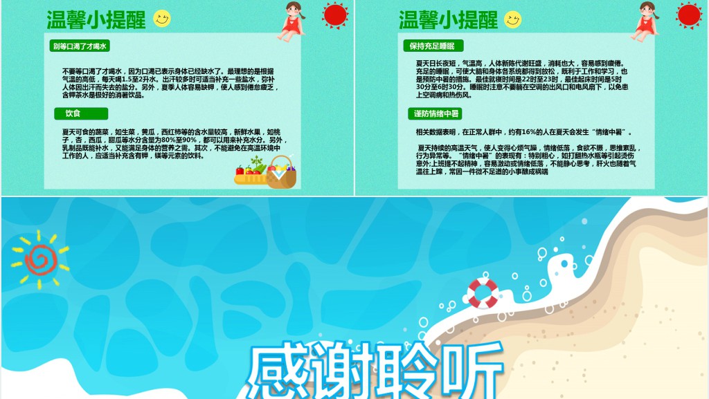 夏季中暑预防与急救PPT模板