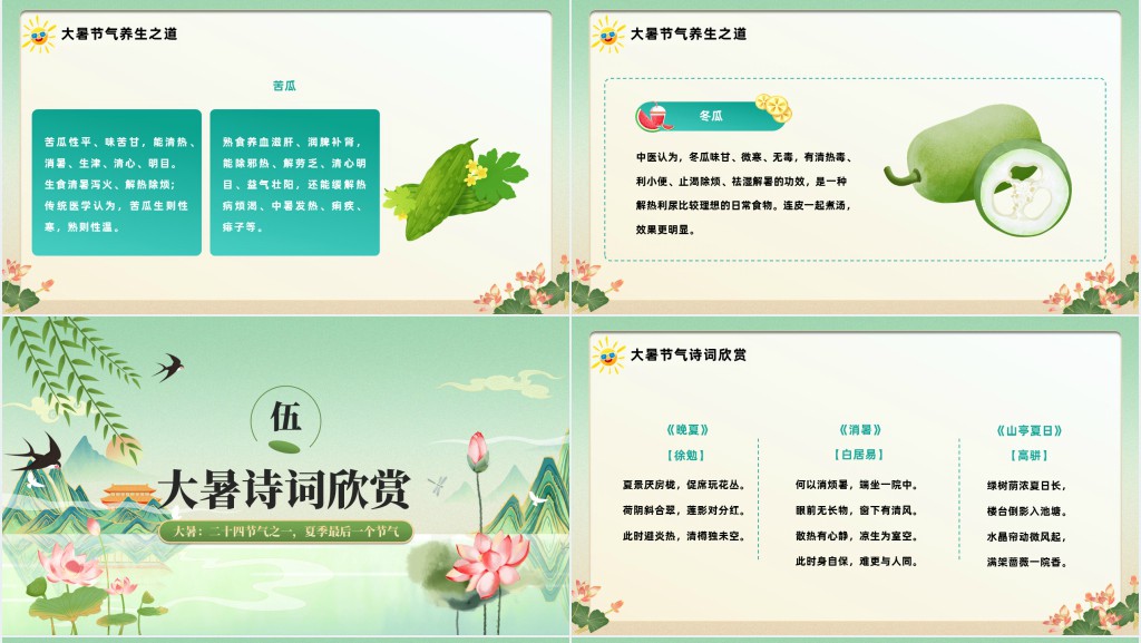 中国二十四节气大暑详细介绍PPT模板 中国二十四节气大暑详细介绍PPT模板
